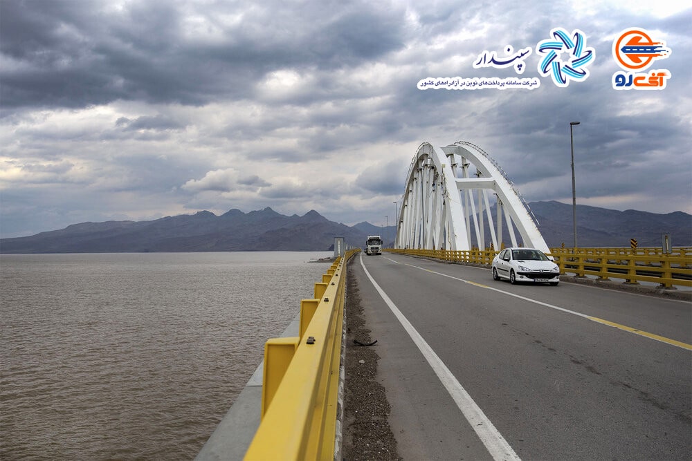 اخذ عوارض آزادراه پل میانگذر _ دریاچه ارومیه الکترونیکی شد و تحت پوشش خدمات آنی رو قرار گرفت.