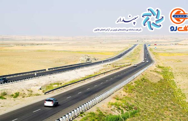 اخذ عوارض آزادراه ساوه_همدان قطعه دوم (کربلا) الکترونیکی شد و تحت پوشش خدمات آنی رو قرار گرفت.